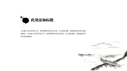 动态水墨极简中国风墨趣通用PPT模版