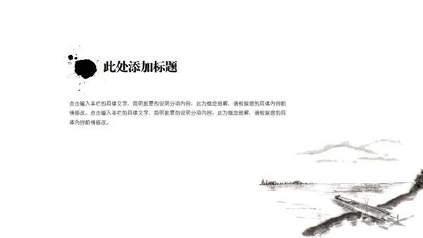 动态水墨极简中国风墨趣通用PPT模版