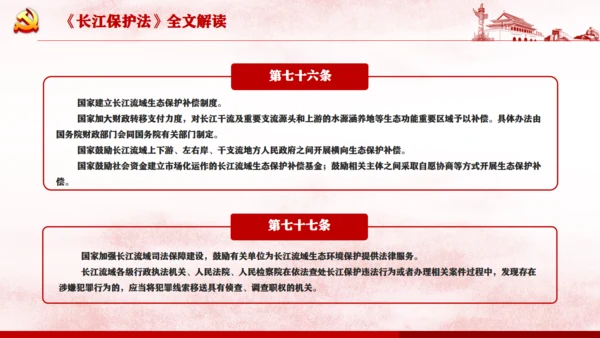 长江保护法通用PPT课件模板