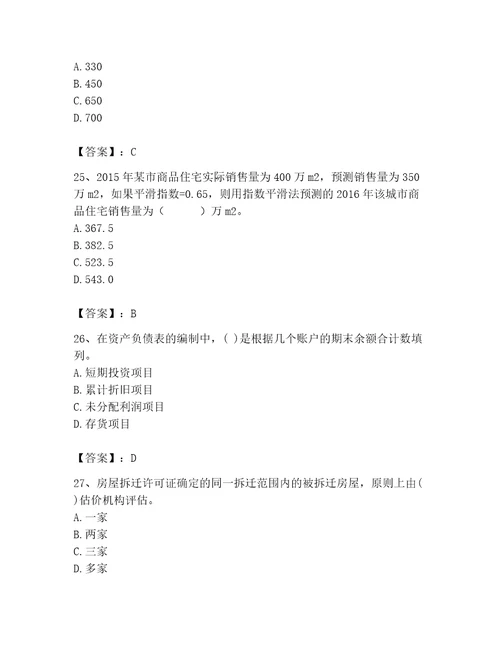 2023年房地产估价师继续教育题库精选题