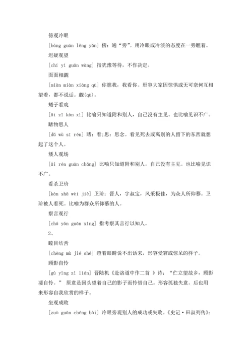 表示看的成语优秀10篇.docx