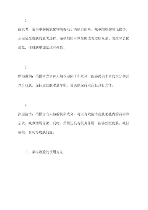 桑椹敷脸的作用功效与禁忌