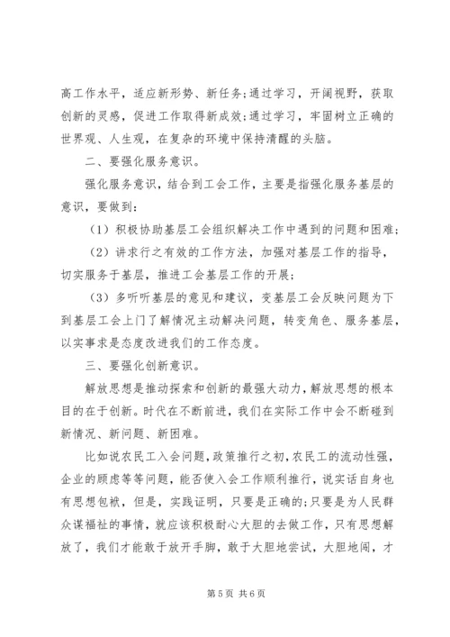 最新解放思想学习心得体会精选.docx