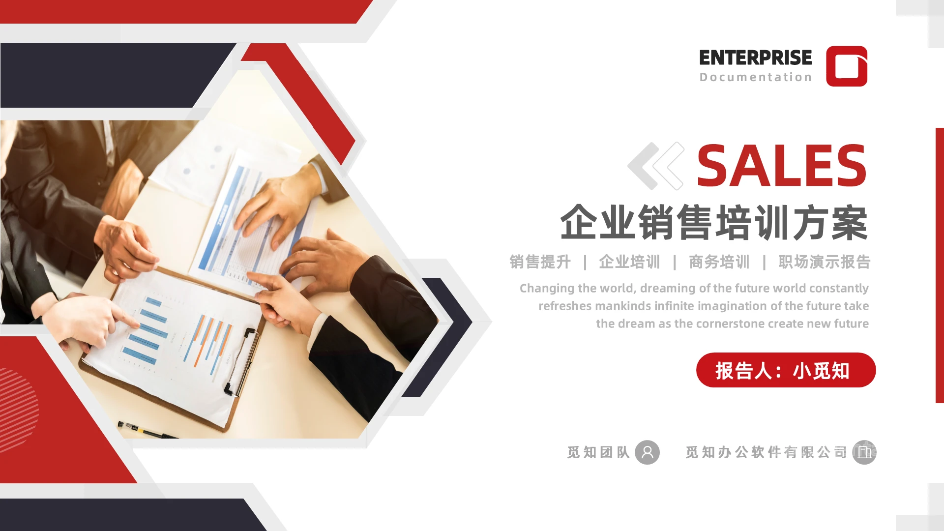 红黑简约企业销售培训方案PPT模板宣传PPT动态PPT