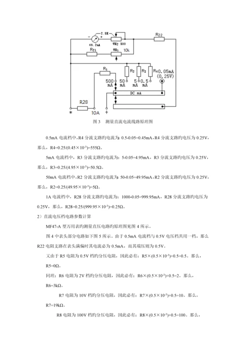 电路分析基础优质课程设计指导书电气c专项项目五.docx