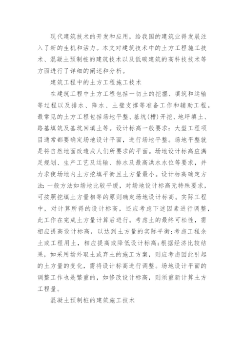 建筑工程论文开题报告.docx