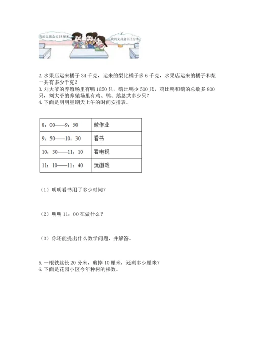 人教版三年级上册数学期中测试卷（精品）word版.docx