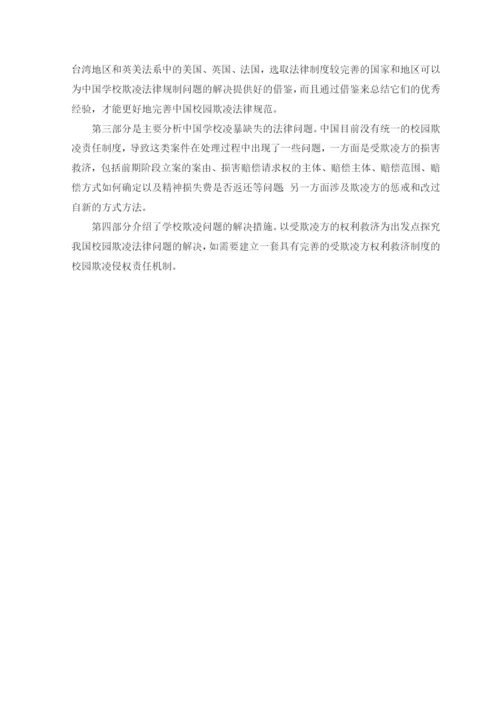 王楚培定稿论文.docx