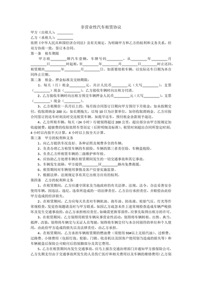 非营业性汽车租赁协议