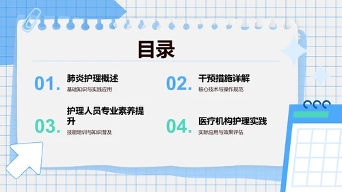 肺炎护理干预措施讲解PPT模板
