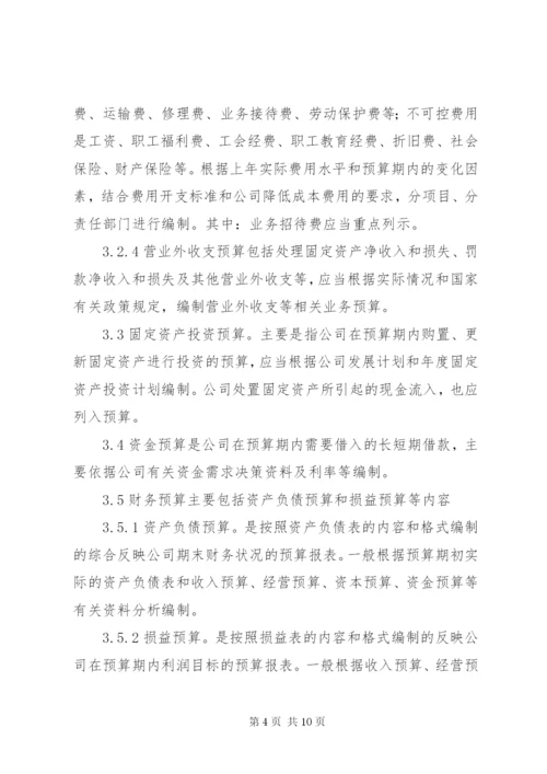 XX公司财务预算管理制度.docx