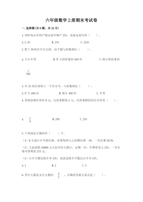 六年级数学上册期末考试卷加答案解析.docx