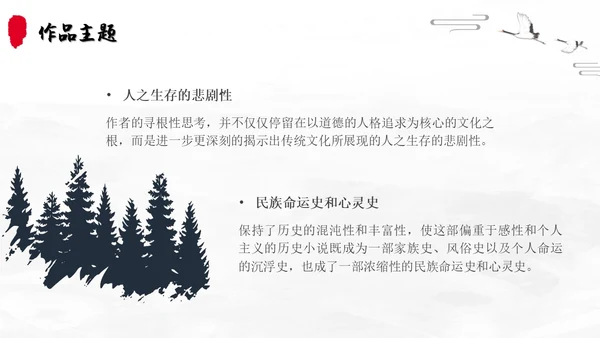 白鹿原读书分享简约陈忠实黑白灰笔刷