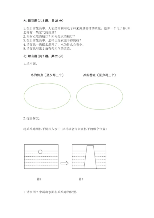 教科版小学三年级上册科学期末测试卷（考点精练）.docx