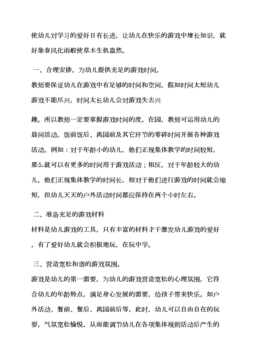 游戏作文之幼儿园游戏心得体会.docx