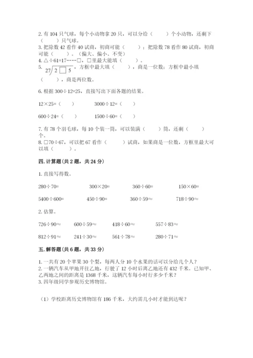 苏教版四年级上册数学第二单元 两、三位数除以两位数 测试卷精品（综合题）.docx
