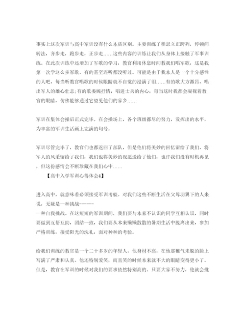 精编高中军训感悟_高一开学军训参考心得体会参考范文800字【五篇】.docx