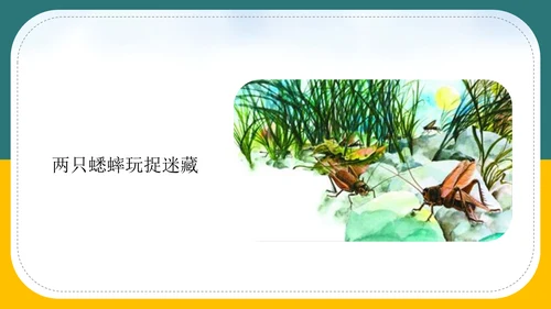 小学语文《在牛肚子里旅行》教育教学PPT课件