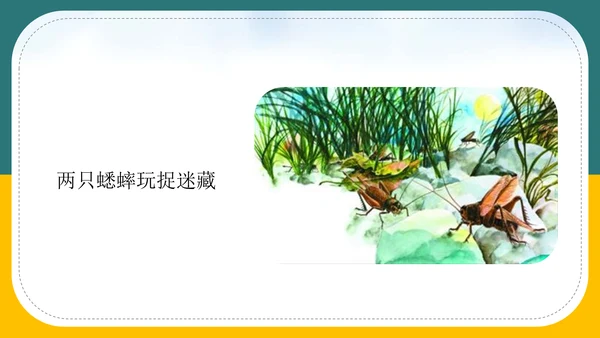 小学语文《在牛肚子里旅行》教育教学PPT课件