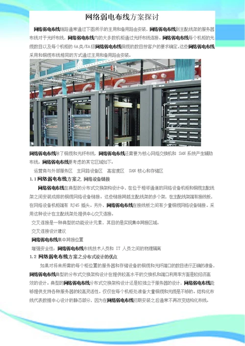 网络弱电布线实施方案探讨