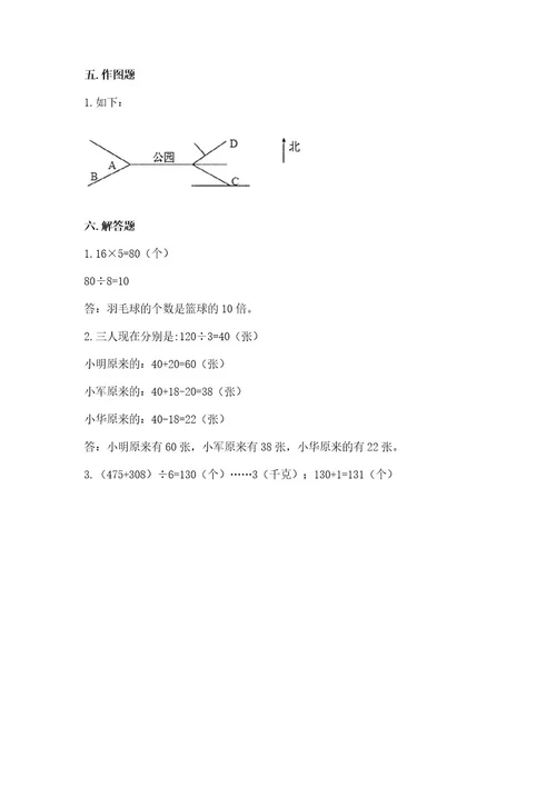 小学数学三年级下册期中测试卷附答案完整版