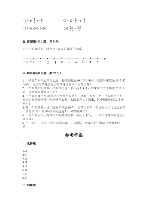 北京版小学六年级下册数学期末综合素养测试卷（精练）.docx