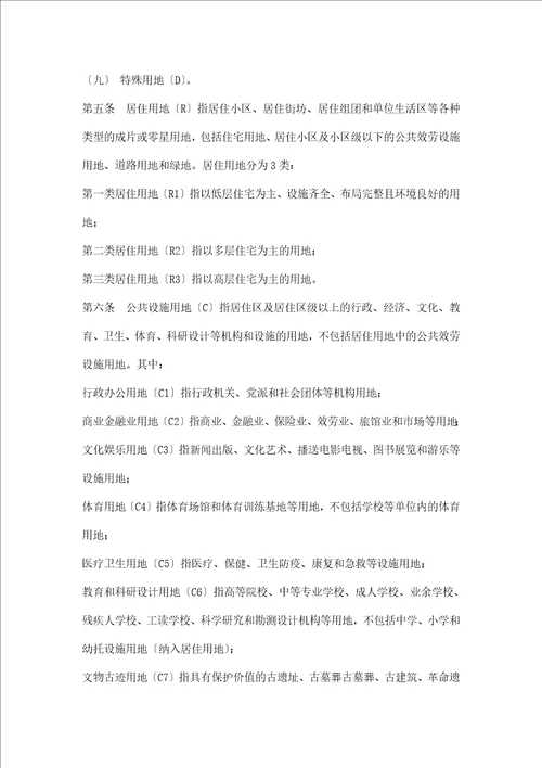 某城市规划管理技术规定doc 23页