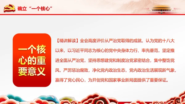 学习贯彻十八届六中全会精神动态PPT模板