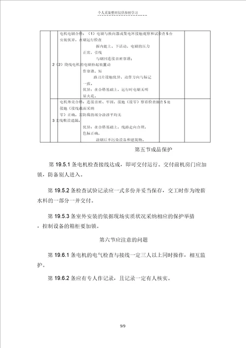 电机的电气检查和接线