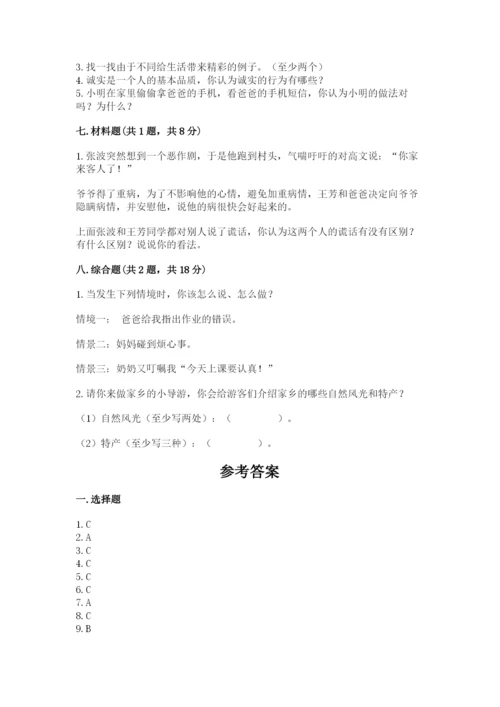 部编版道德与法治三年级下册期末测试卷标准卷.docx