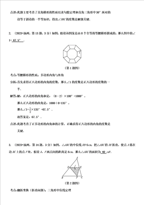 2023中考数学梯形专题复习填空题