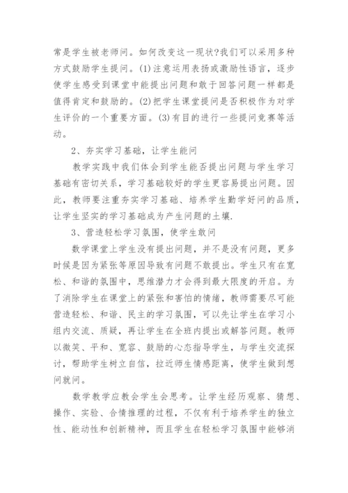 大学数学专业论文范文3000字精选.docx