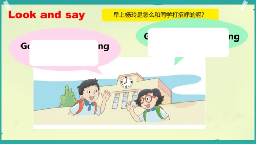 Unit 2 Good morning storytime  课件(共23张PPT)