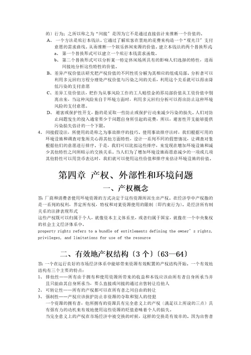 环境与自然资源经济学总结版Document33页