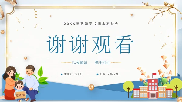 蓝色插画家长会邀请函卡通金色边框圆家长学生花草树枝鸟期末家长会