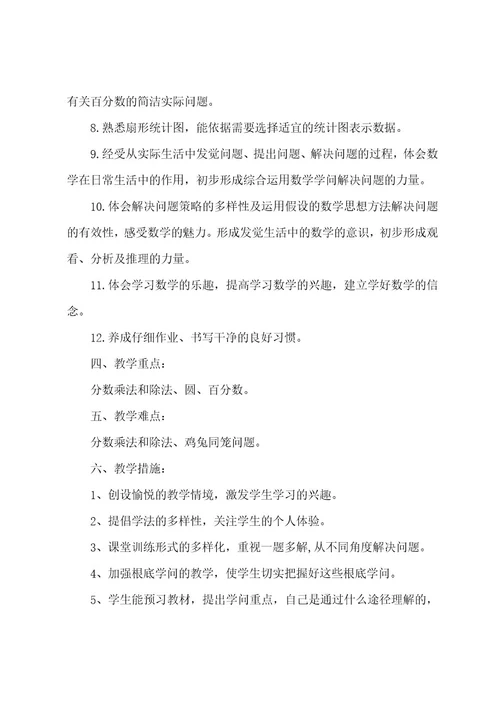 小学六年级数学教学计划范文十篇