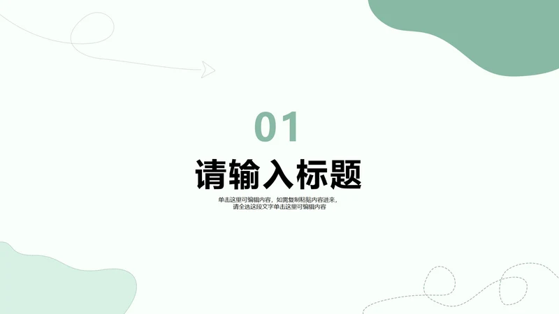 绿色小清新风教学课件章节页PPT模板