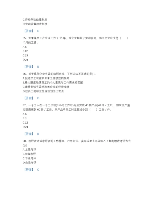 2022年中国企业人力资源管理师之四级人力资源管理师模考题库（各地真题）.docx