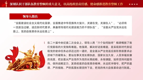 红色党建以教育整顿推动干部队伍高质量发展党课课件PPT