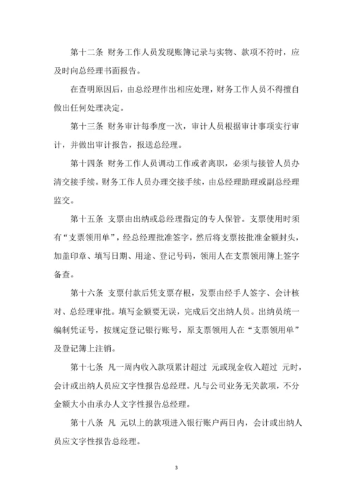 008财务管理制度.docx