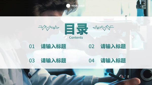 实景高级医疗医学汇报PPT模板