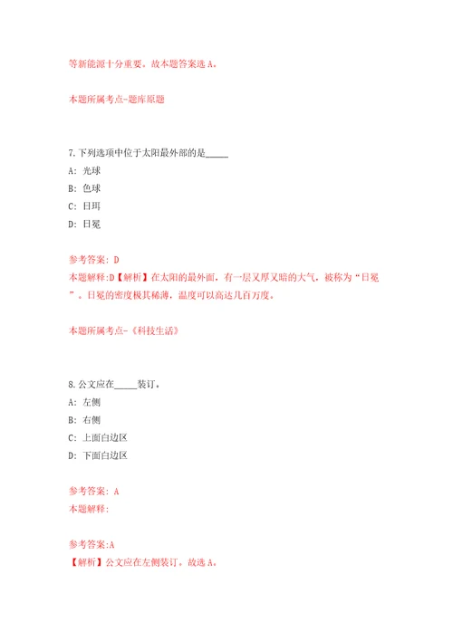 四川广元剑阁县人社局引进高层次人才和公开招聘急需紧缺专业人才150人模拟试卷附答案解析第3次