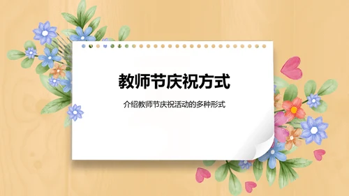 黄色插画风教师节感恩老师PPT模板