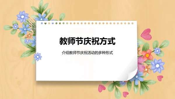 黄色插画风教师节感恩老师PPT模板