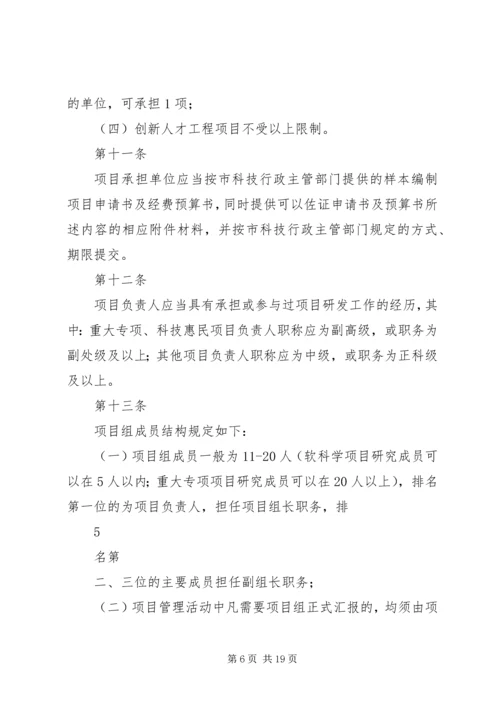 科技计划项目管理办法.docx