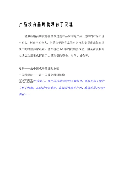 海尔科化招商专题策划标准手册.docx