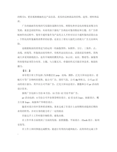 精编之平面设计工作总结及计划书.docx