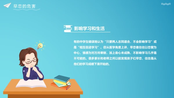 关注未成年人早恋主题班会PPT课件