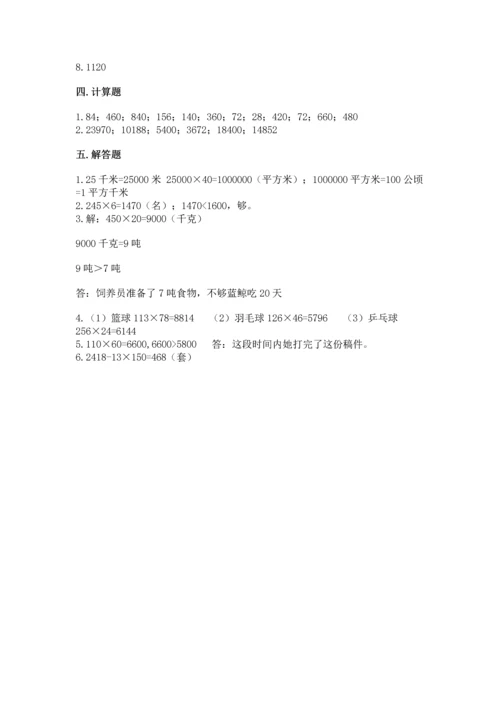 冀教版四年级下册数学第三单元 三位数乘以两位数 测试卷含完整答案（考点梳理）.docx
