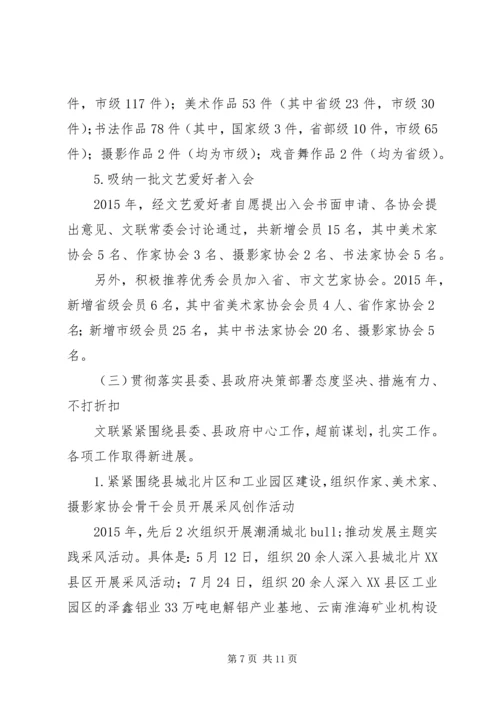 县文联XX年度工作情况报告.docx